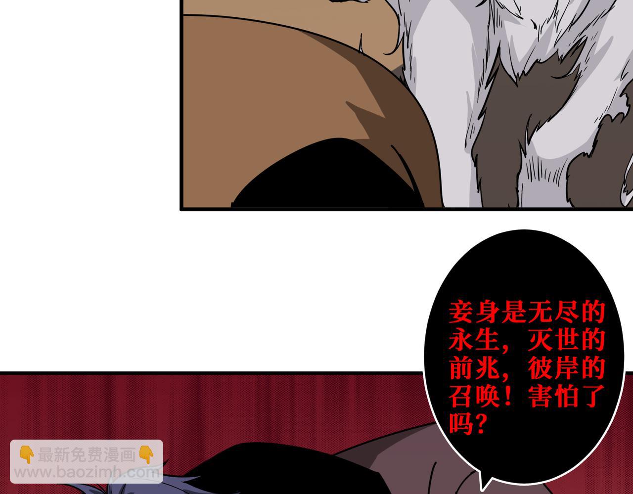 🍱噬神纪 第339话 冰火两重天 第47页