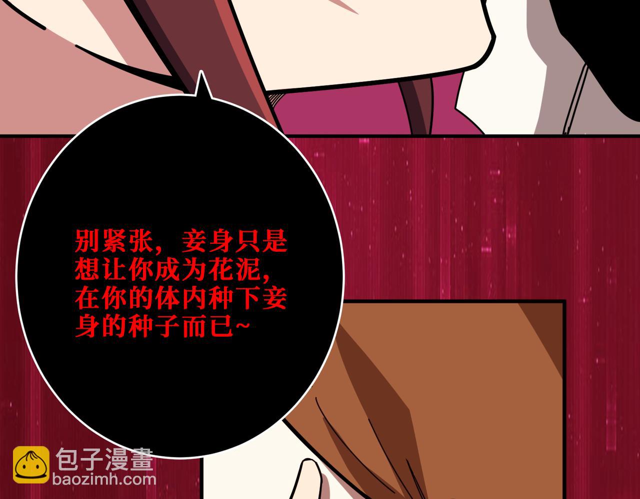 🍱噬神纪 第339话 冰火两重天 第50页