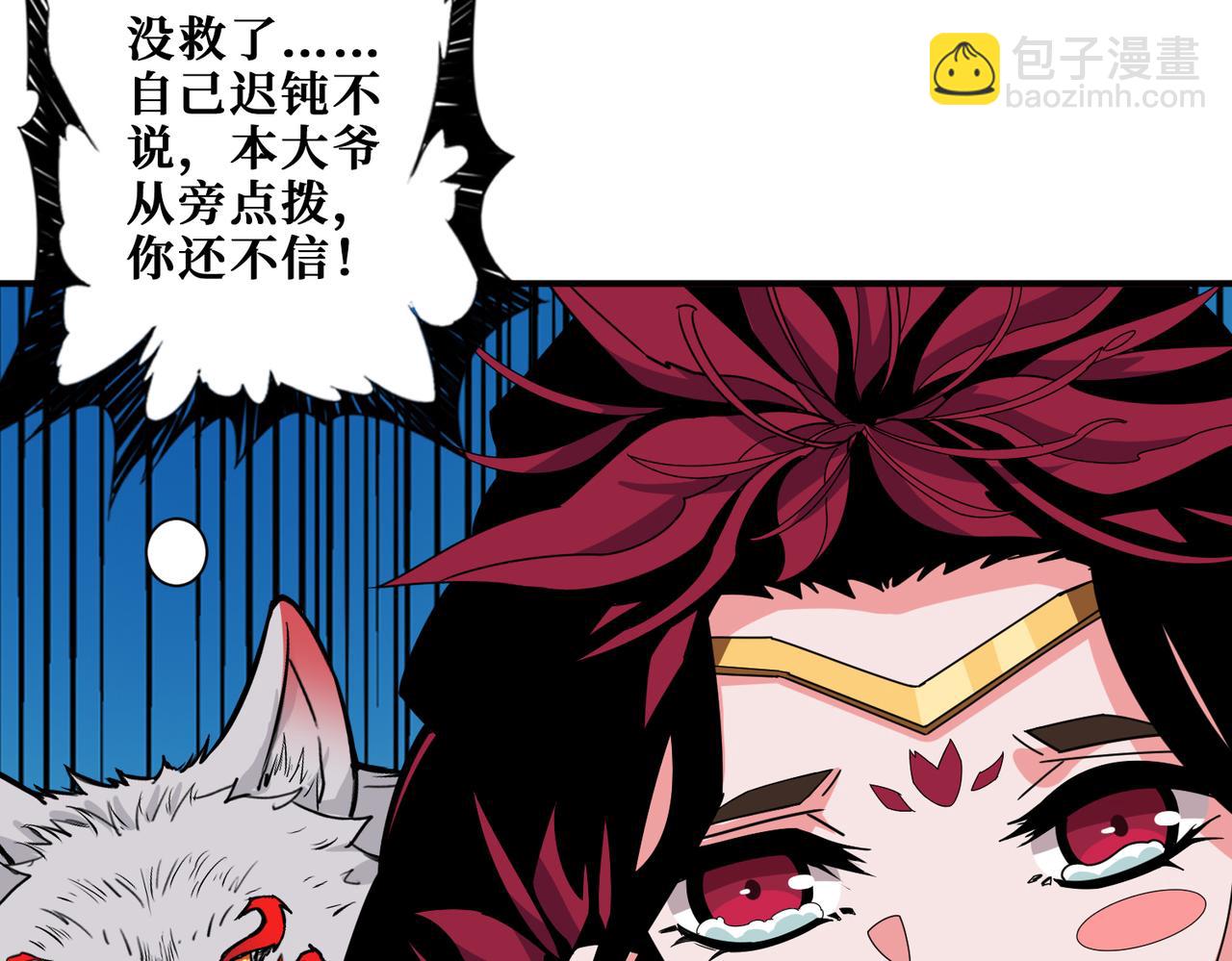 🍱噬神纪 第341话 跟爹姓 第24页