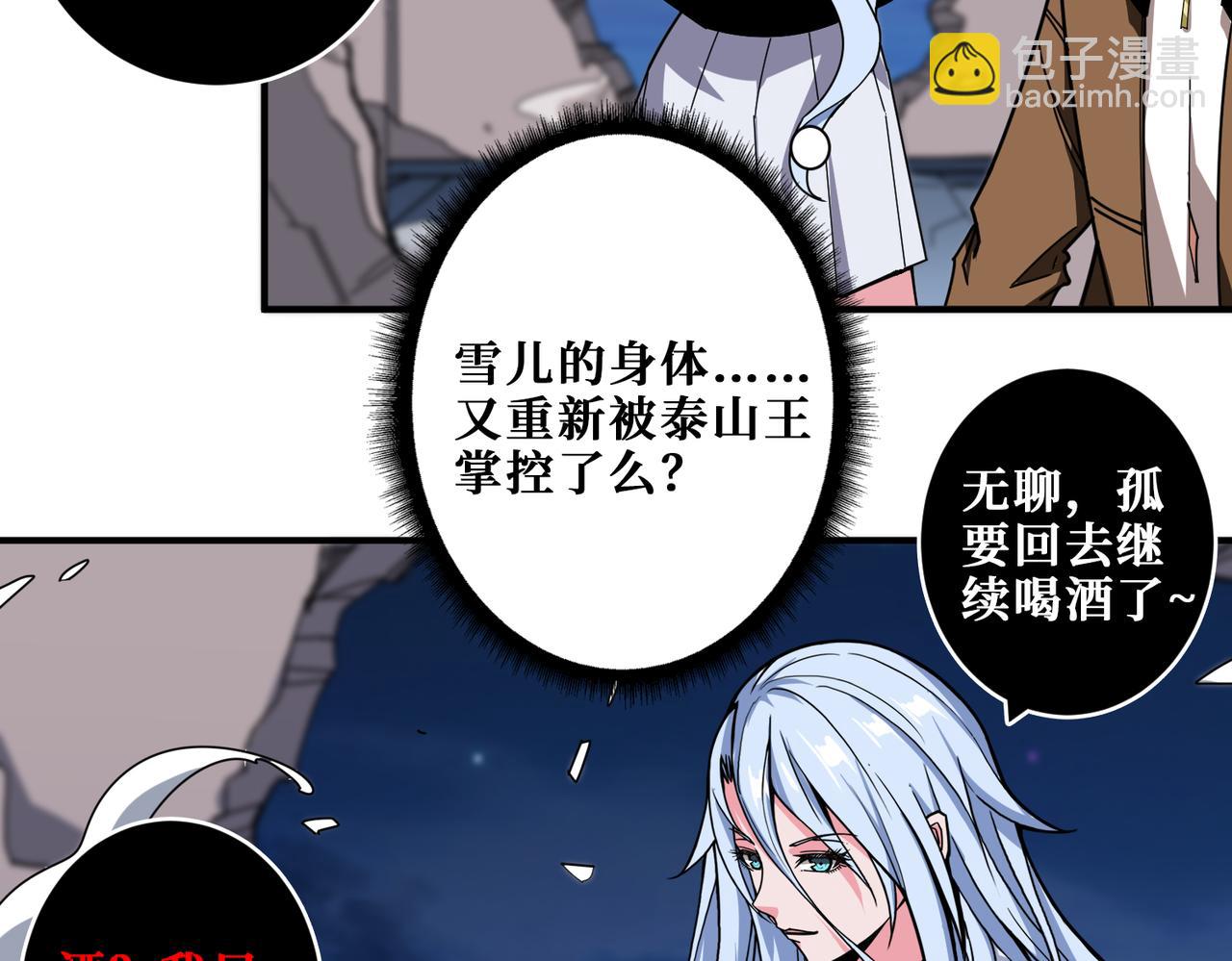 🍱噬神纪 第341话 跟爹姓 第27页