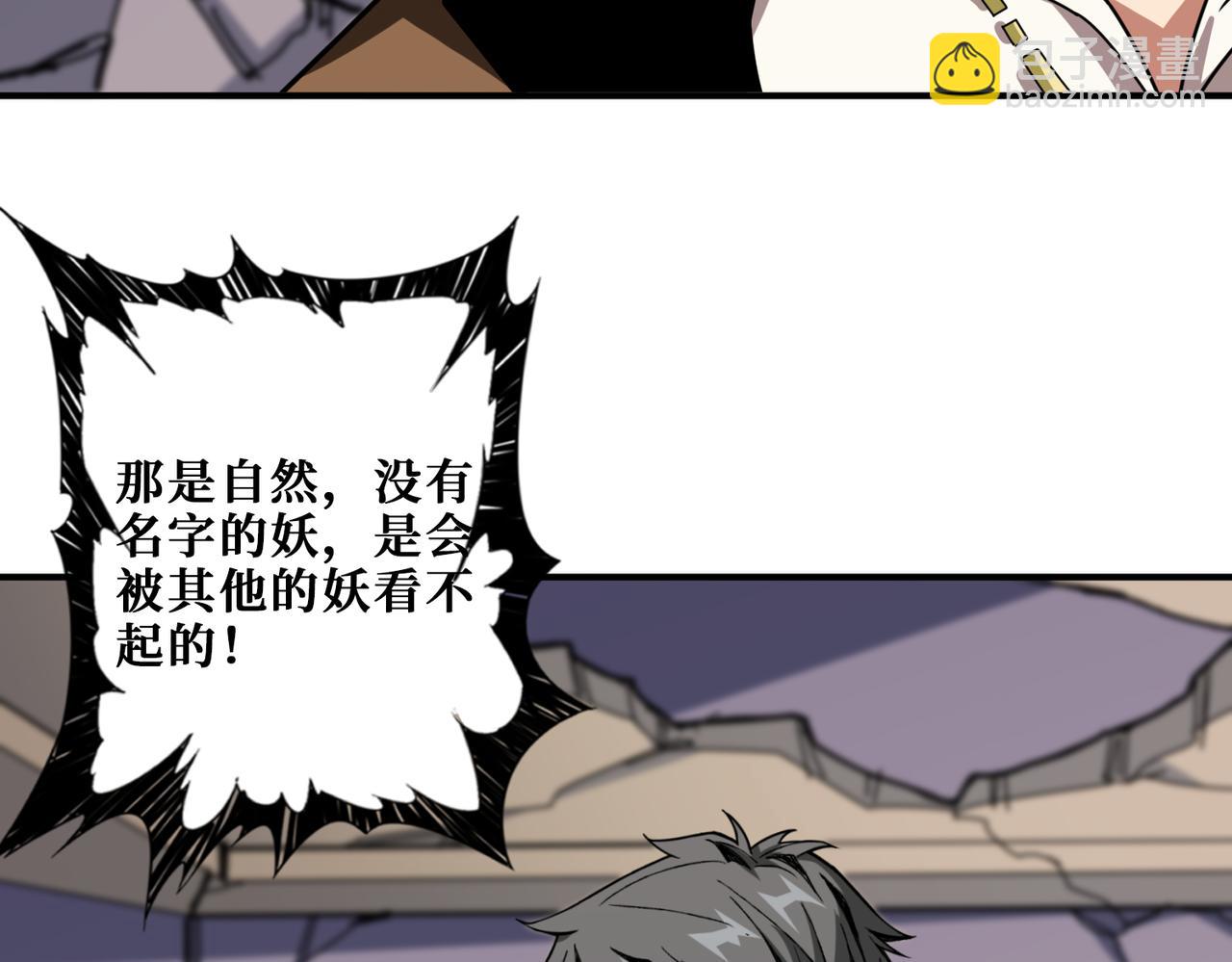 🍱噬神纪 第341话 跟爹姓 第6页
