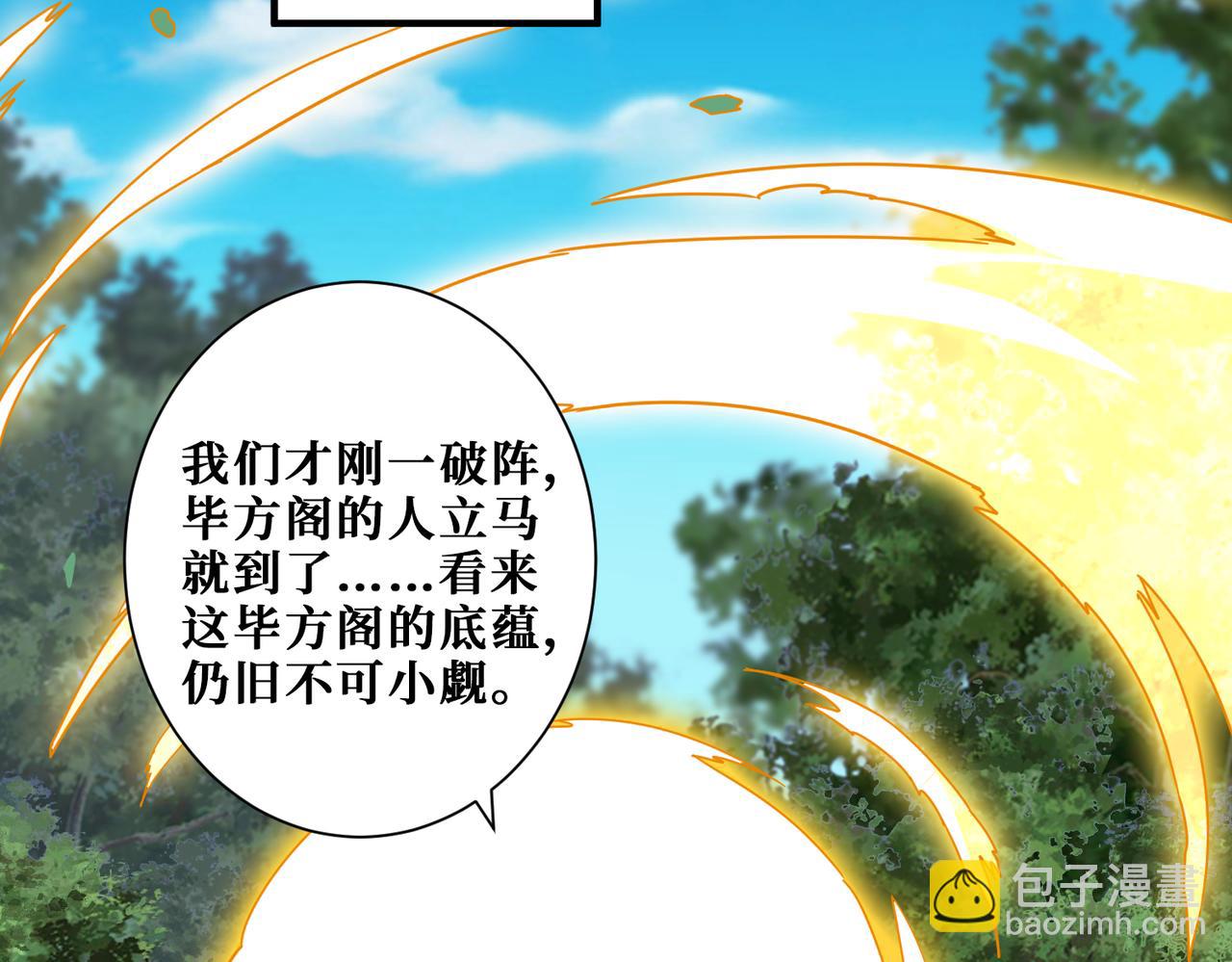 🍱噬神纪 第343话 冲爆了 第2页