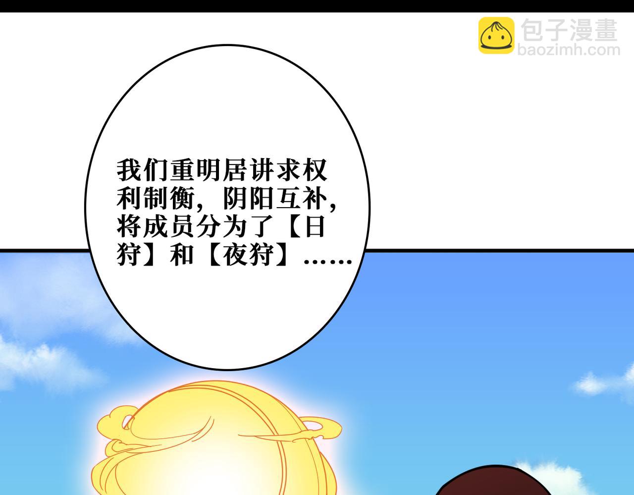 🍱噬神纪 第343话 冲爆了 第40页