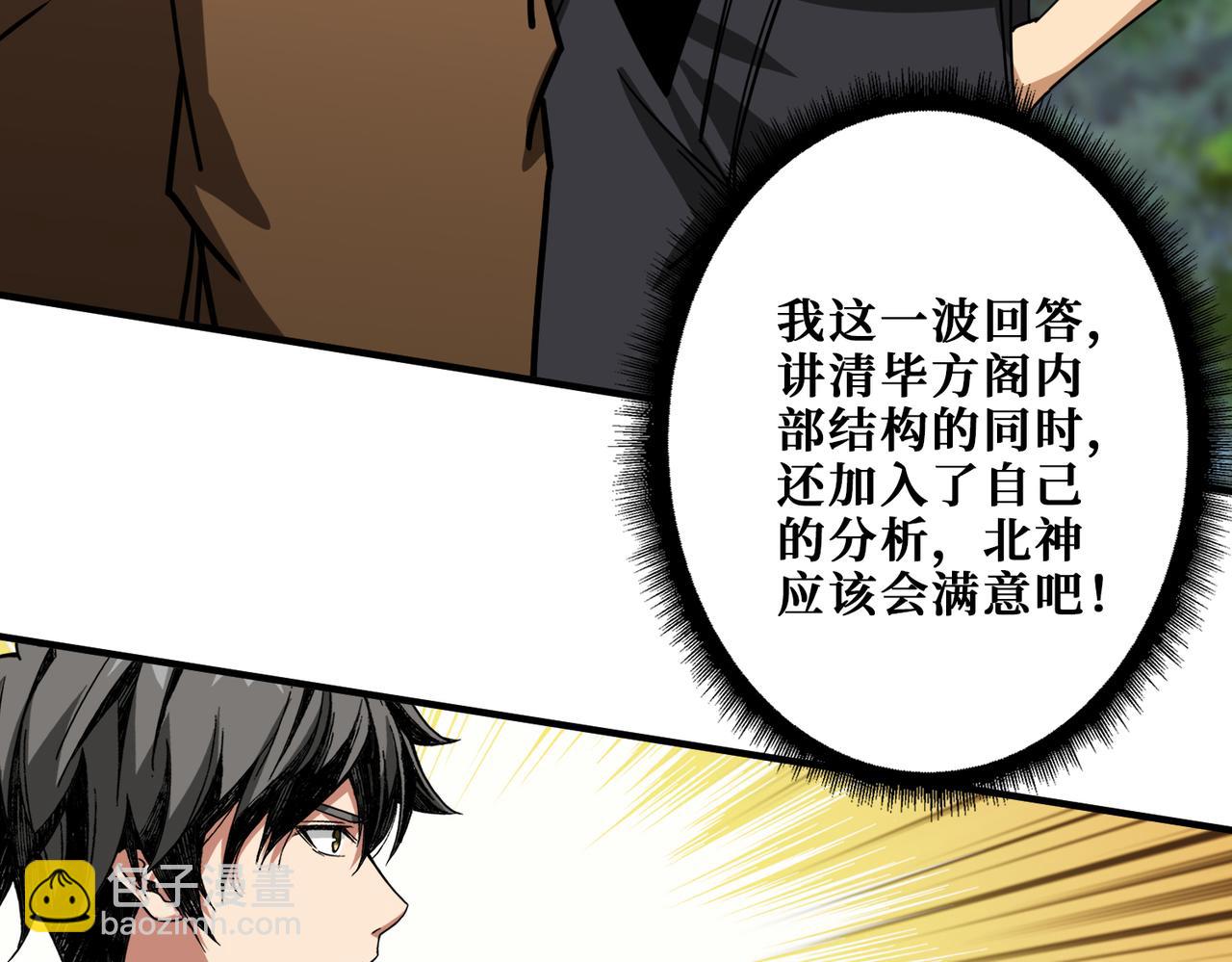 🍱噬神纪 第343话 冲爆了 第47页
