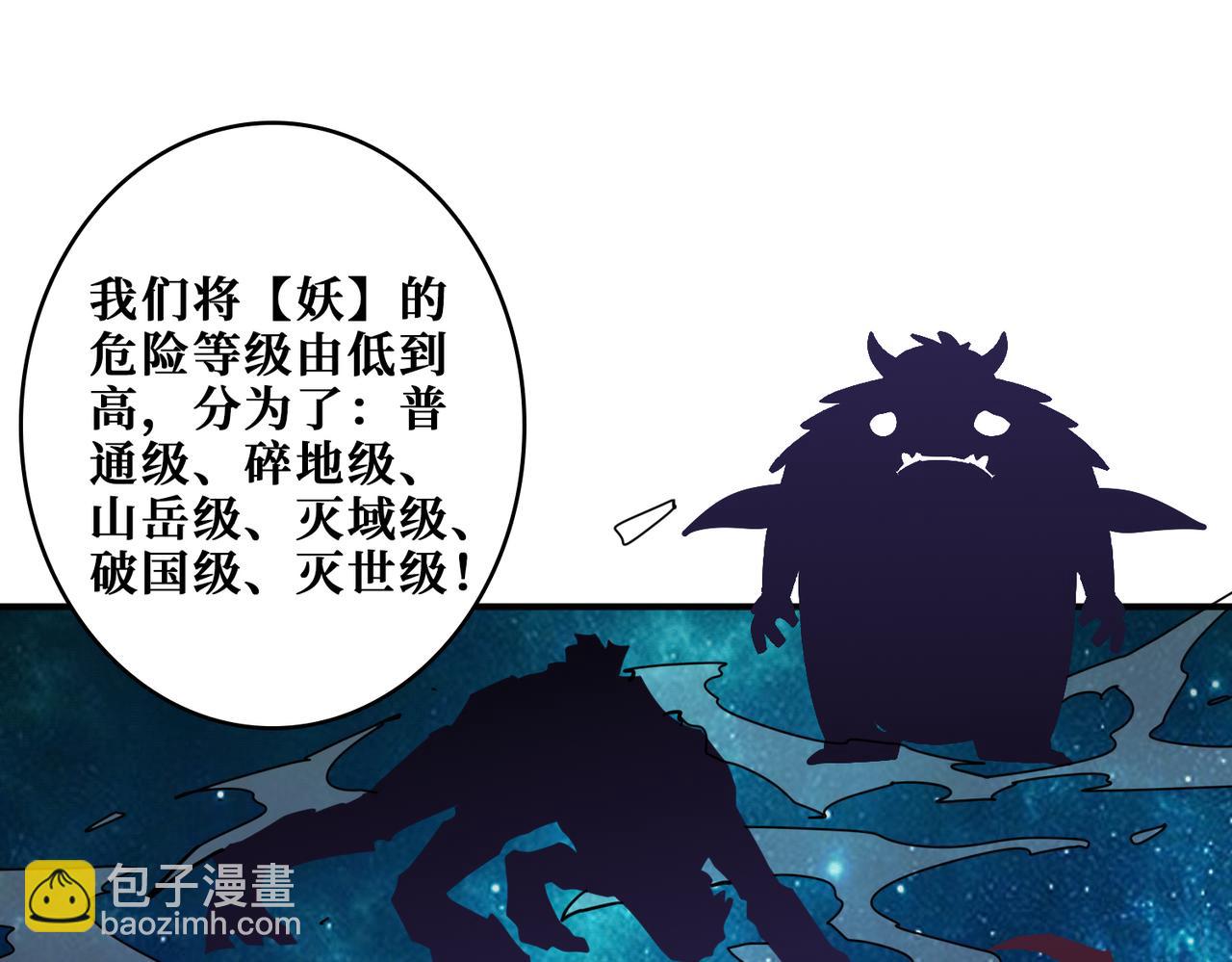 🍱噬神纪 第345话 金狮妖魂 第47页