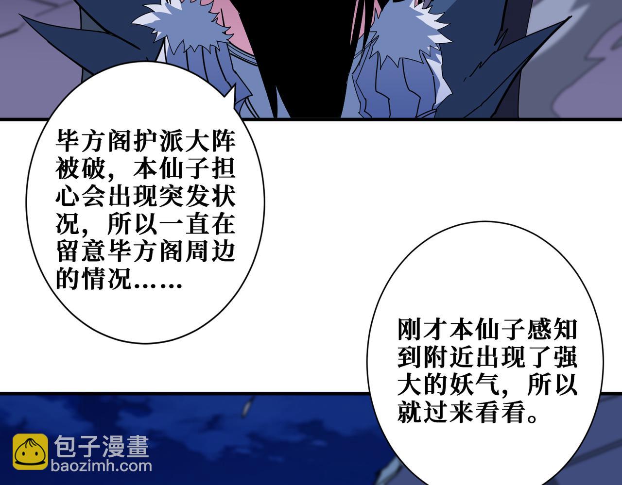 🍱噬神纪 第347话 毕方阁的神明 第5页