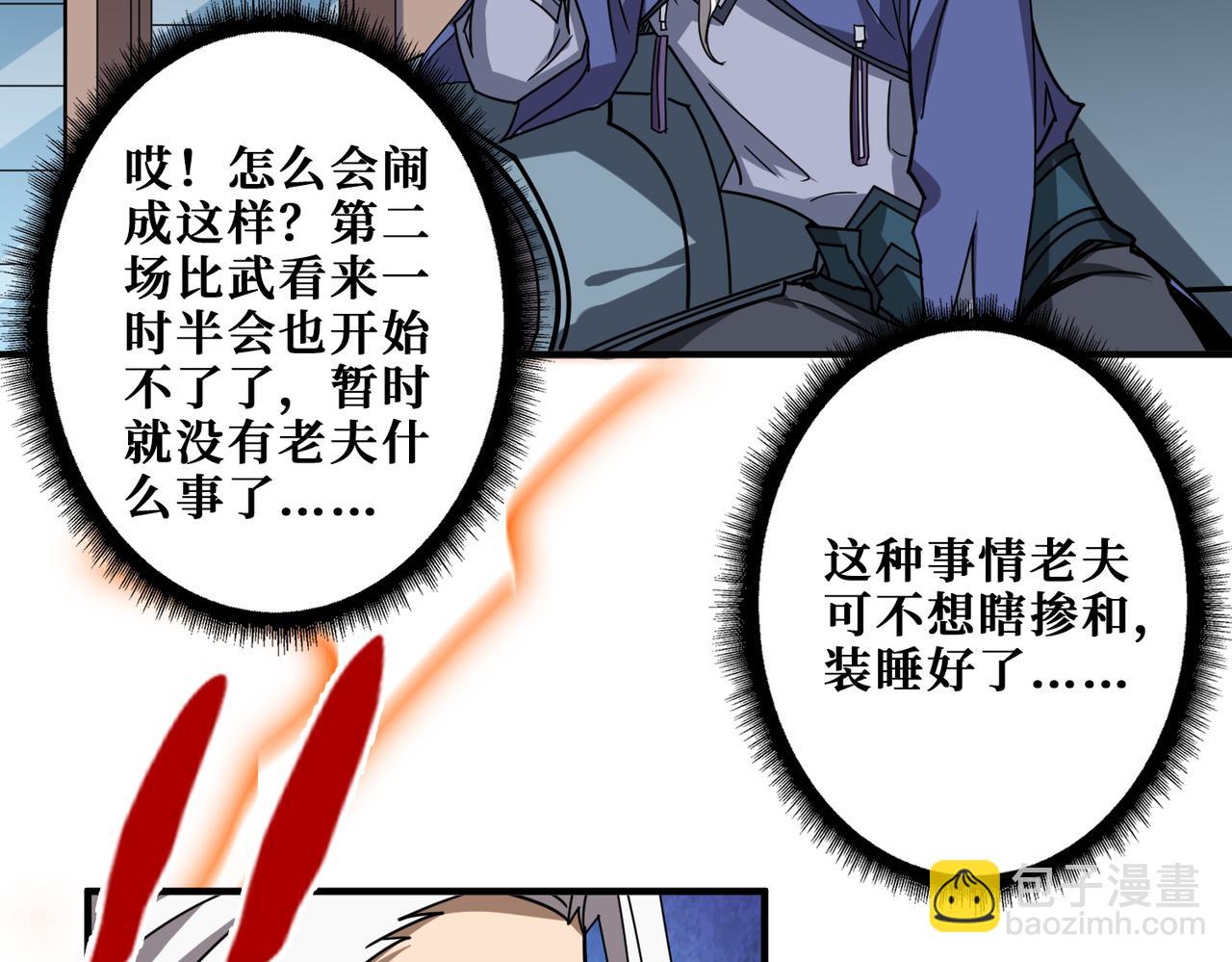🍱噬神纪 第351话 长生 第24页