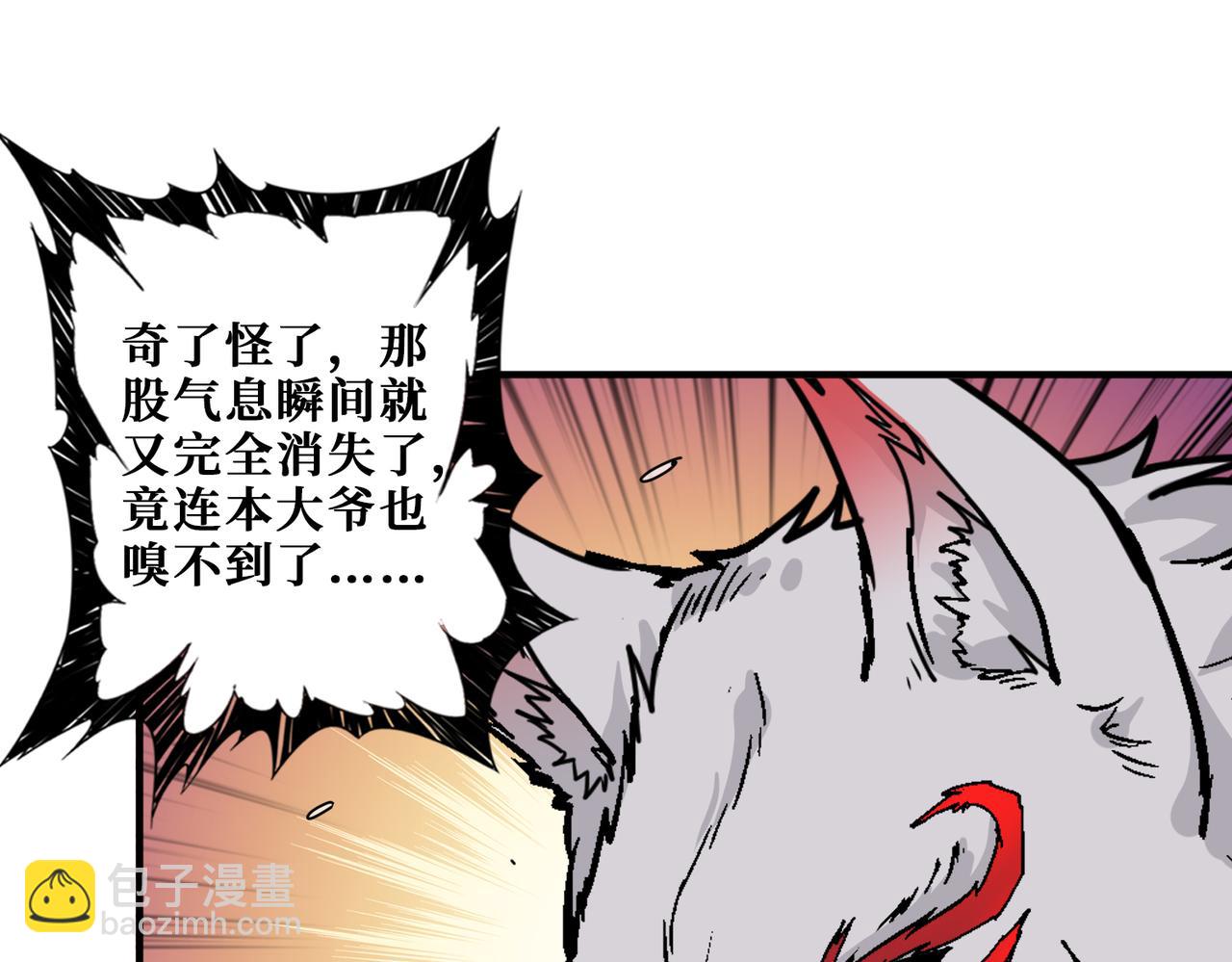 🍱噬神纪 第351话 长生 第30页