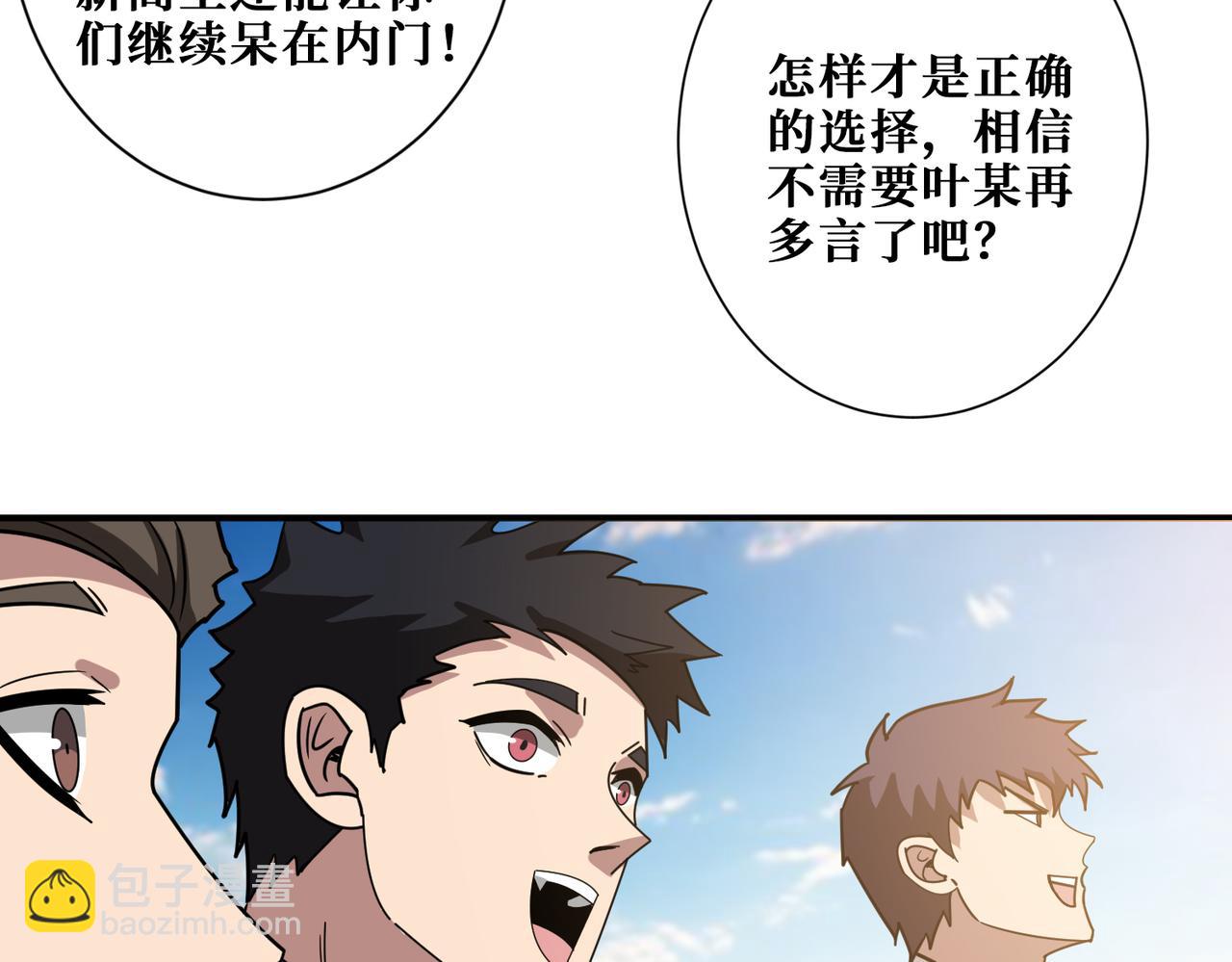 🍱噬神纪 第351话 长生 第39页
