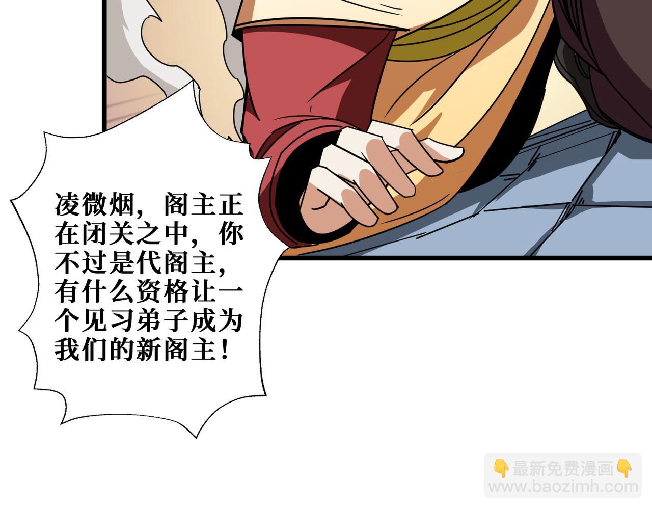 🍱噬神纪 第351话 长生 第5页