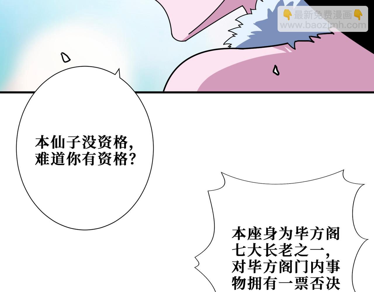 🍱噬神纪 第351话 长生 第7页