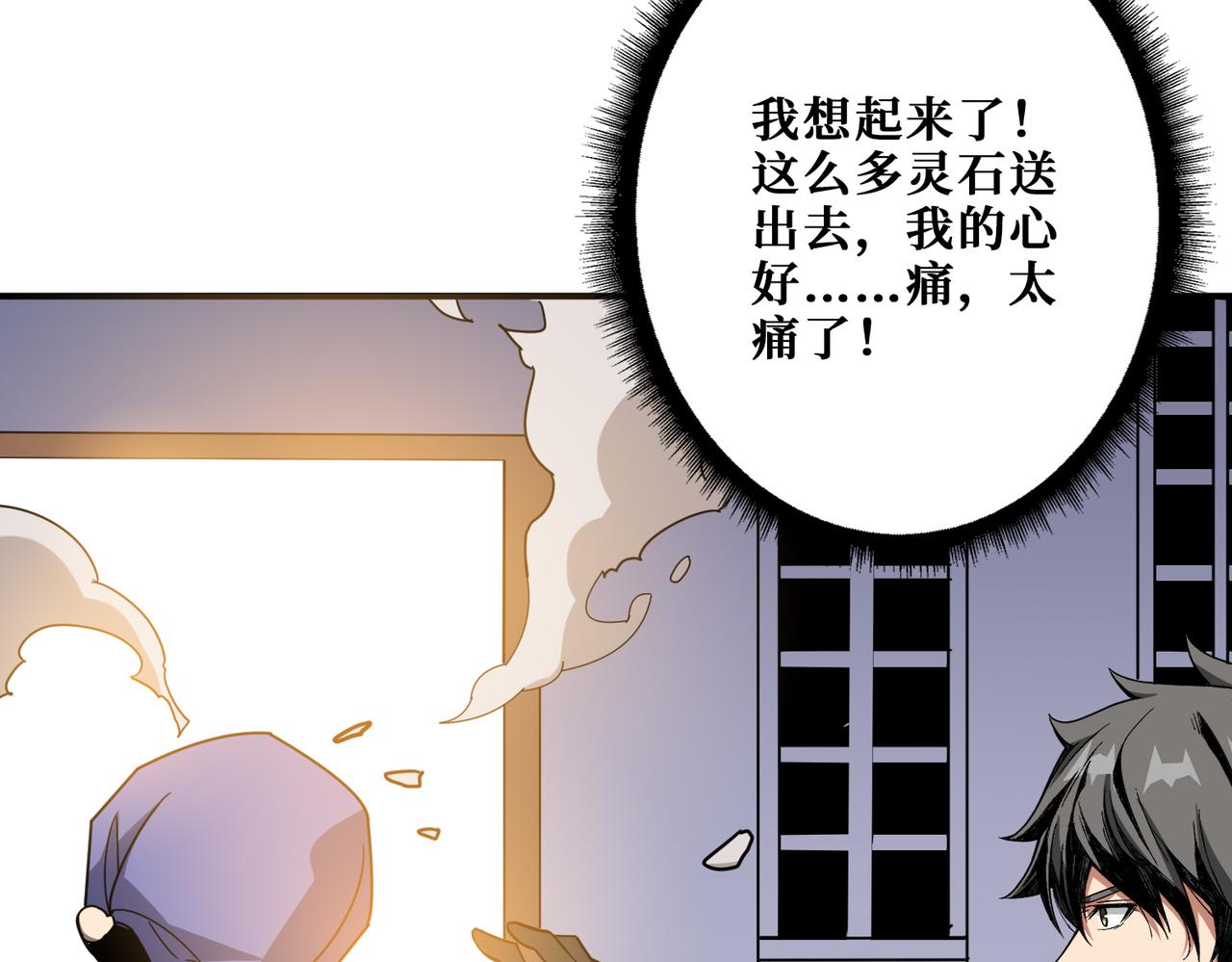 🍱噬神纪 第353话 痛，太痛了 第29页