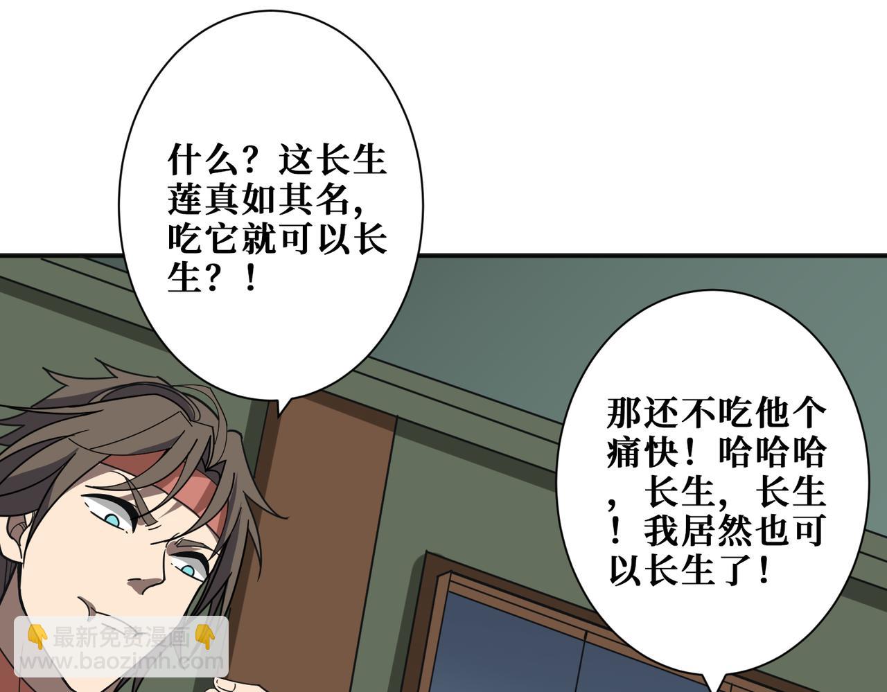 🍱噬神纪 第355话 不死民 第21页