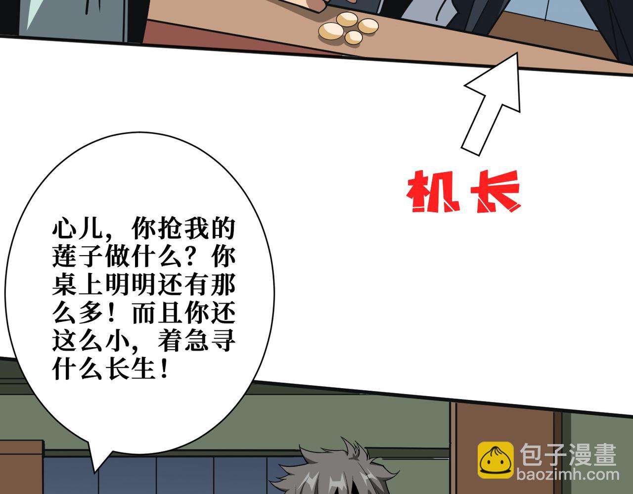 🍱噬神纪 第355话 不死民 第23页
