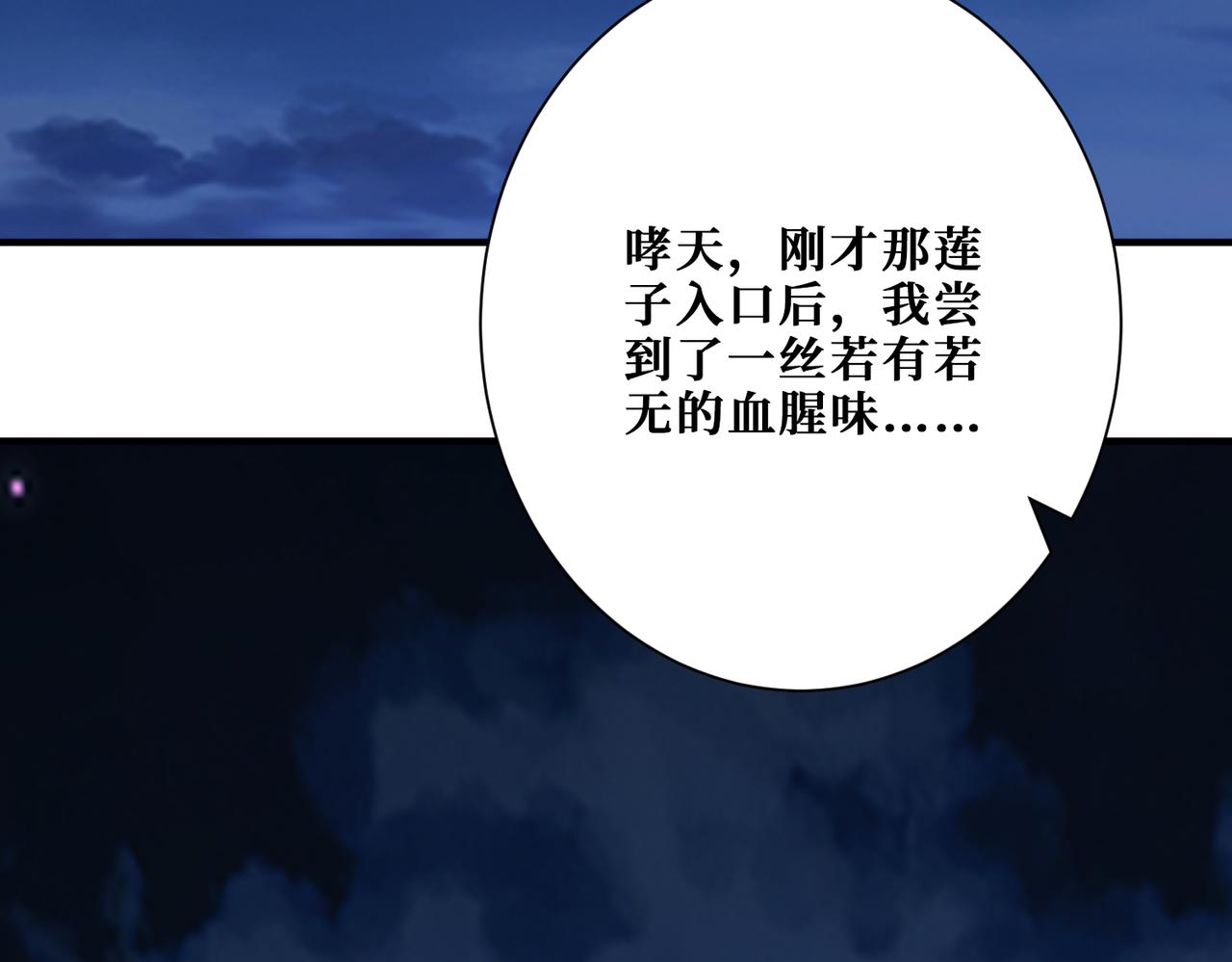 🍱噬神纪 第355话 不死民 第44页