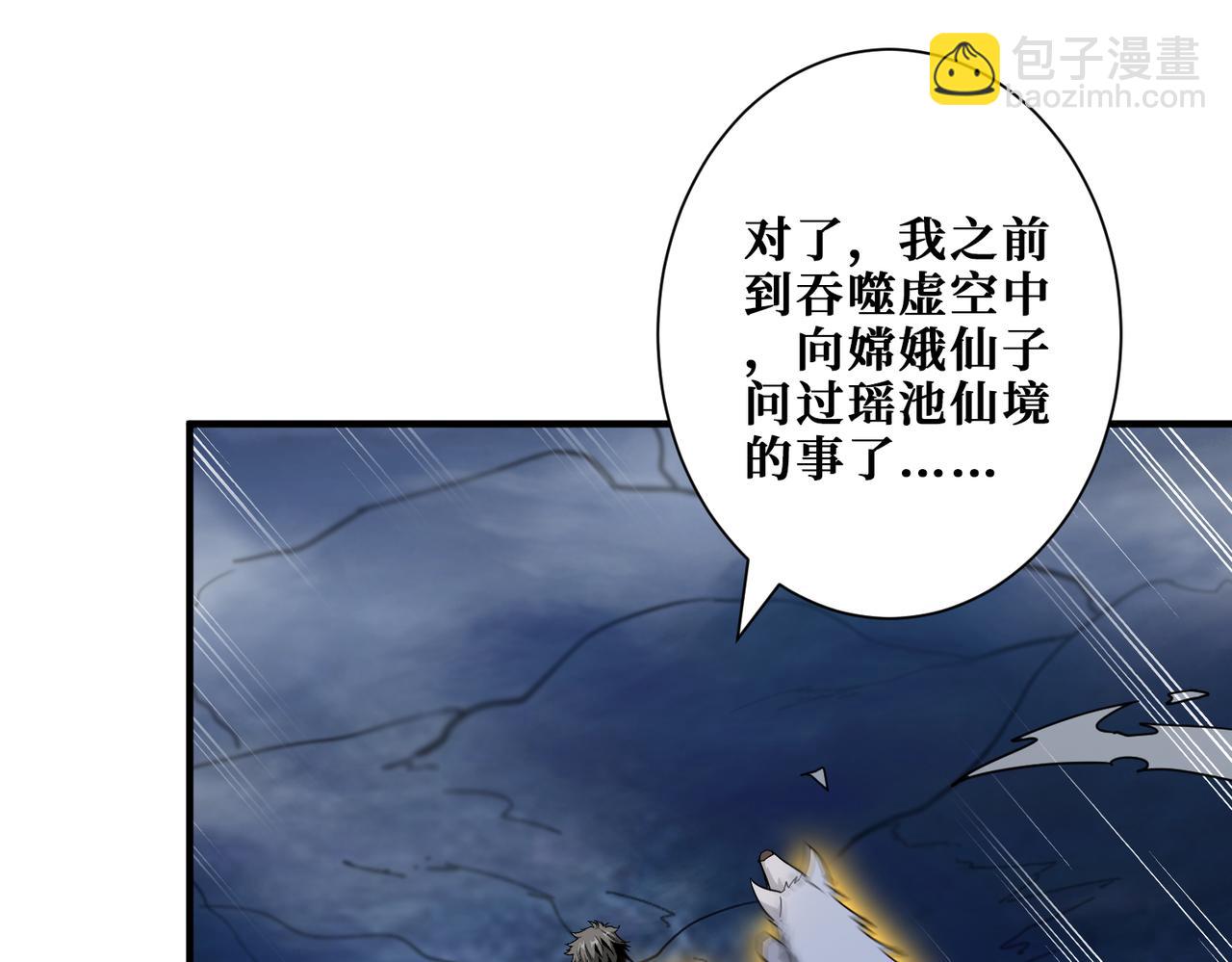 🍱噬神纪 第355话 不死民 第50页