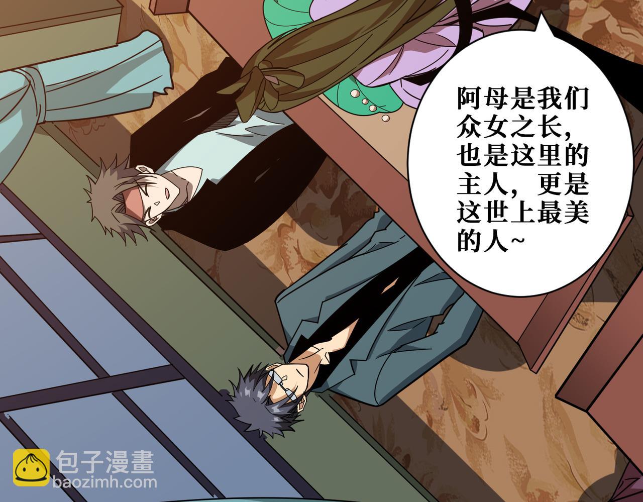 🍱噬神纪 第355话 不死民 第7页