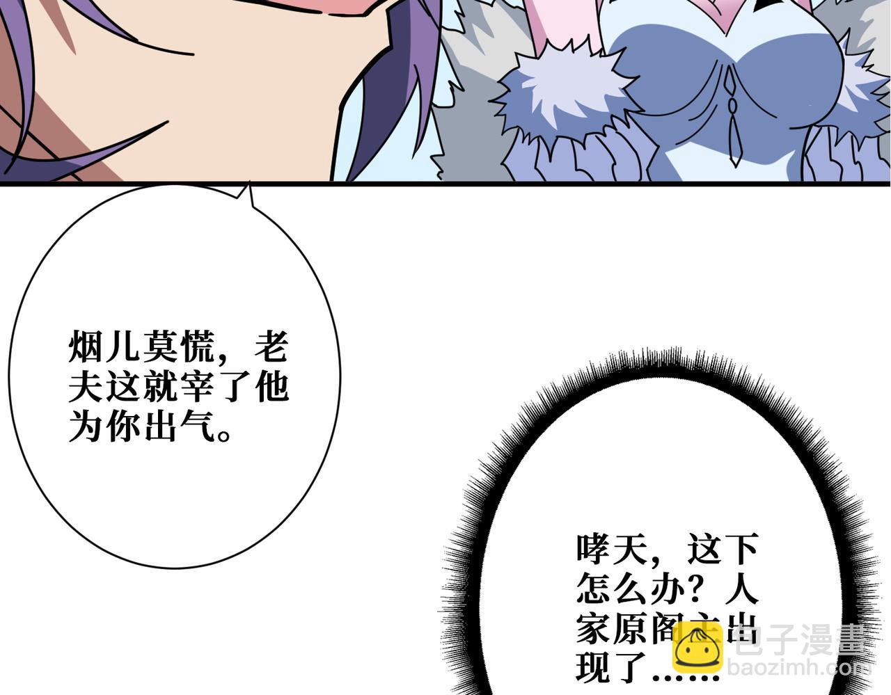 🍱噬神纪 第359话 神明现身 第17页