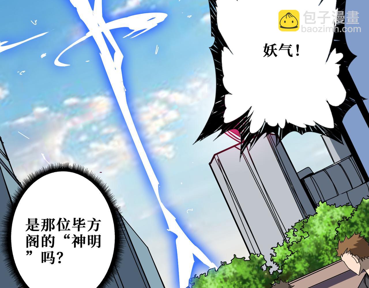 🍱噬神纪 第359话 神明现身 第2页