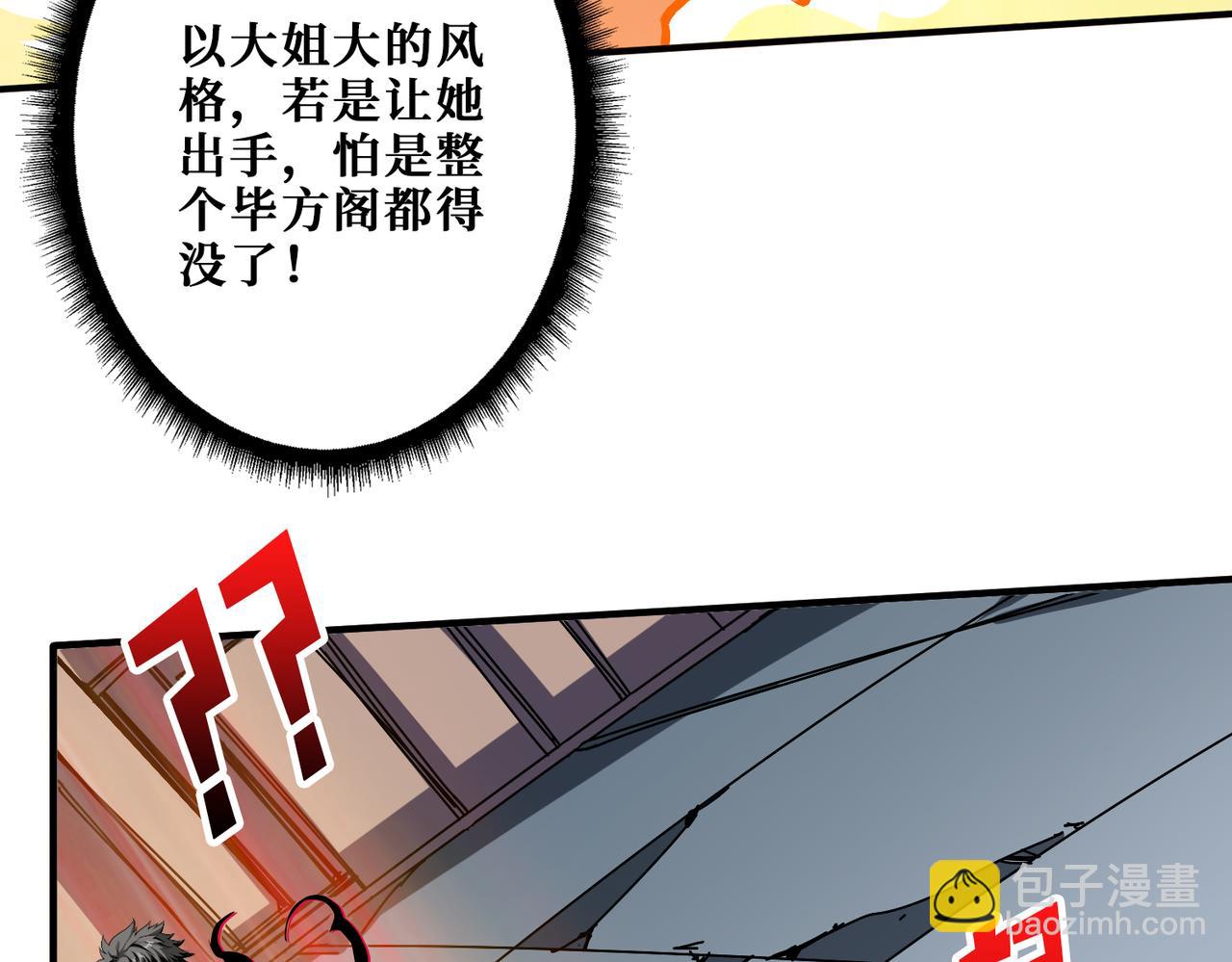 🍱噬神纪 第361话 别说话，张嘴 第5页