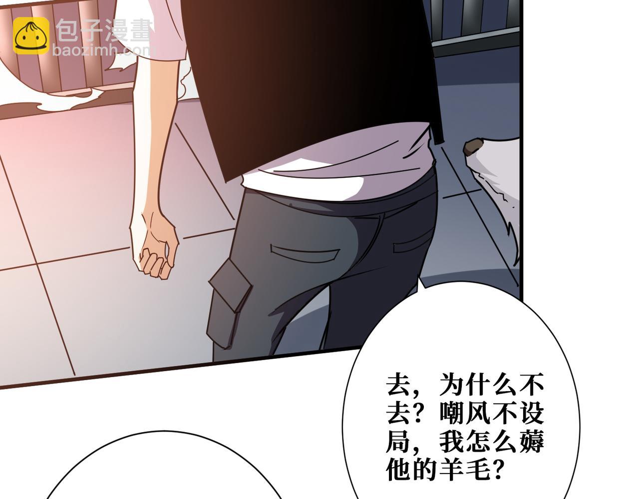 🍱噬神纪 第363话 瑶池来客 第29页