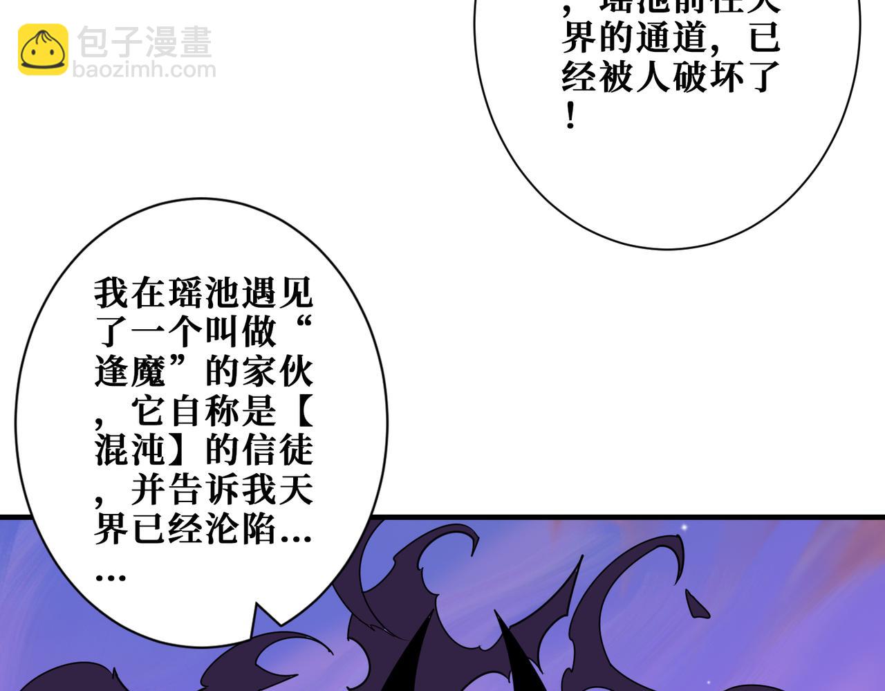 🍱噬神纪 第363话 瑶池来客 第7页