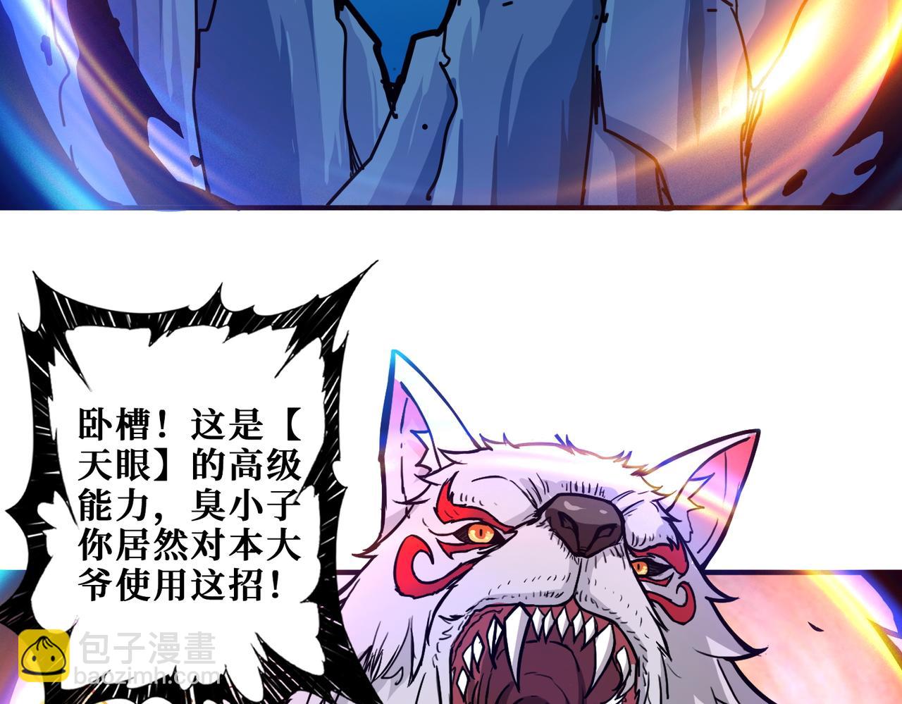 🍱噬神纪 第365话 卡在通道中的女神 第44页