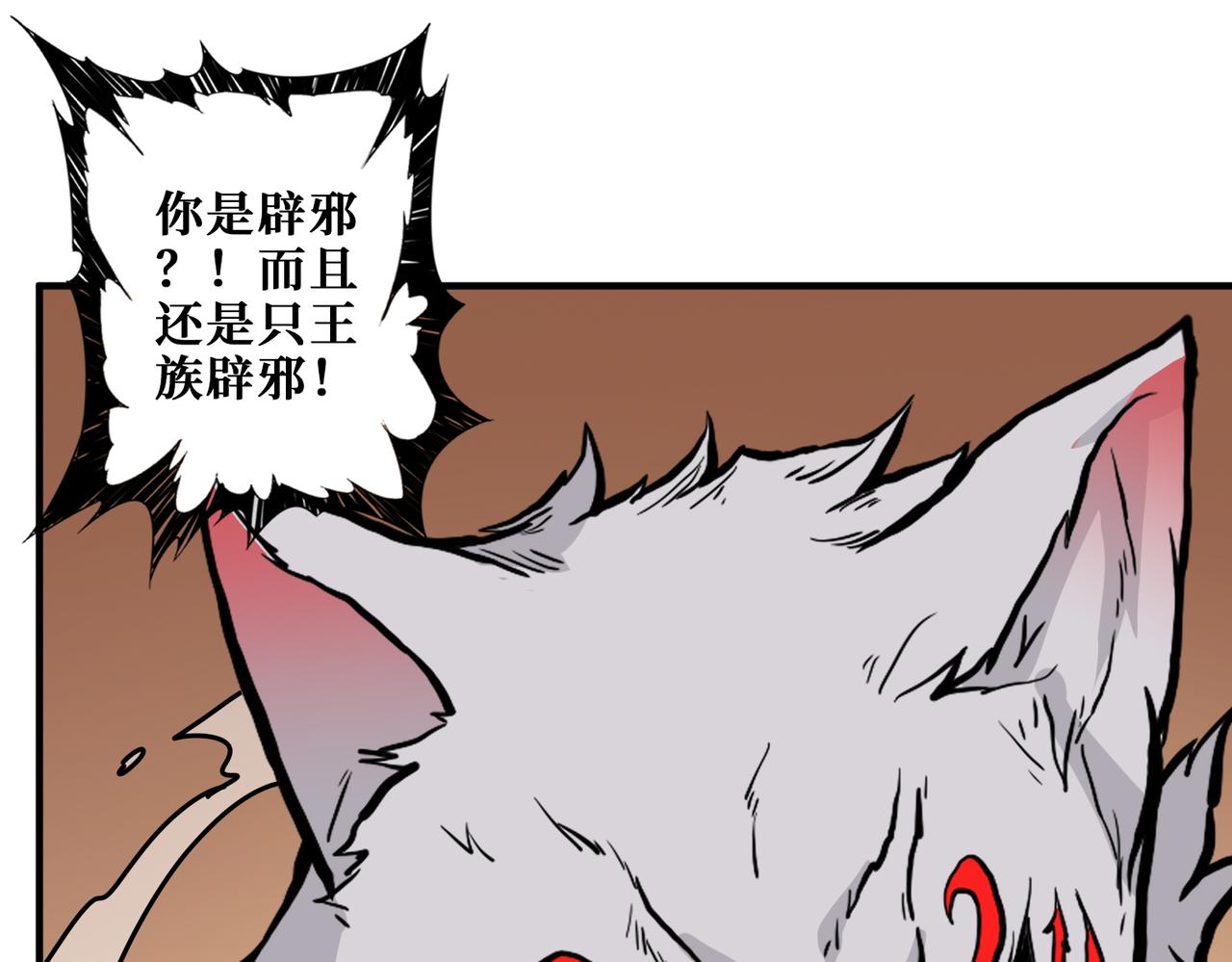 🍱噬神纪 第367话 夫人，你也不想…… 第1页