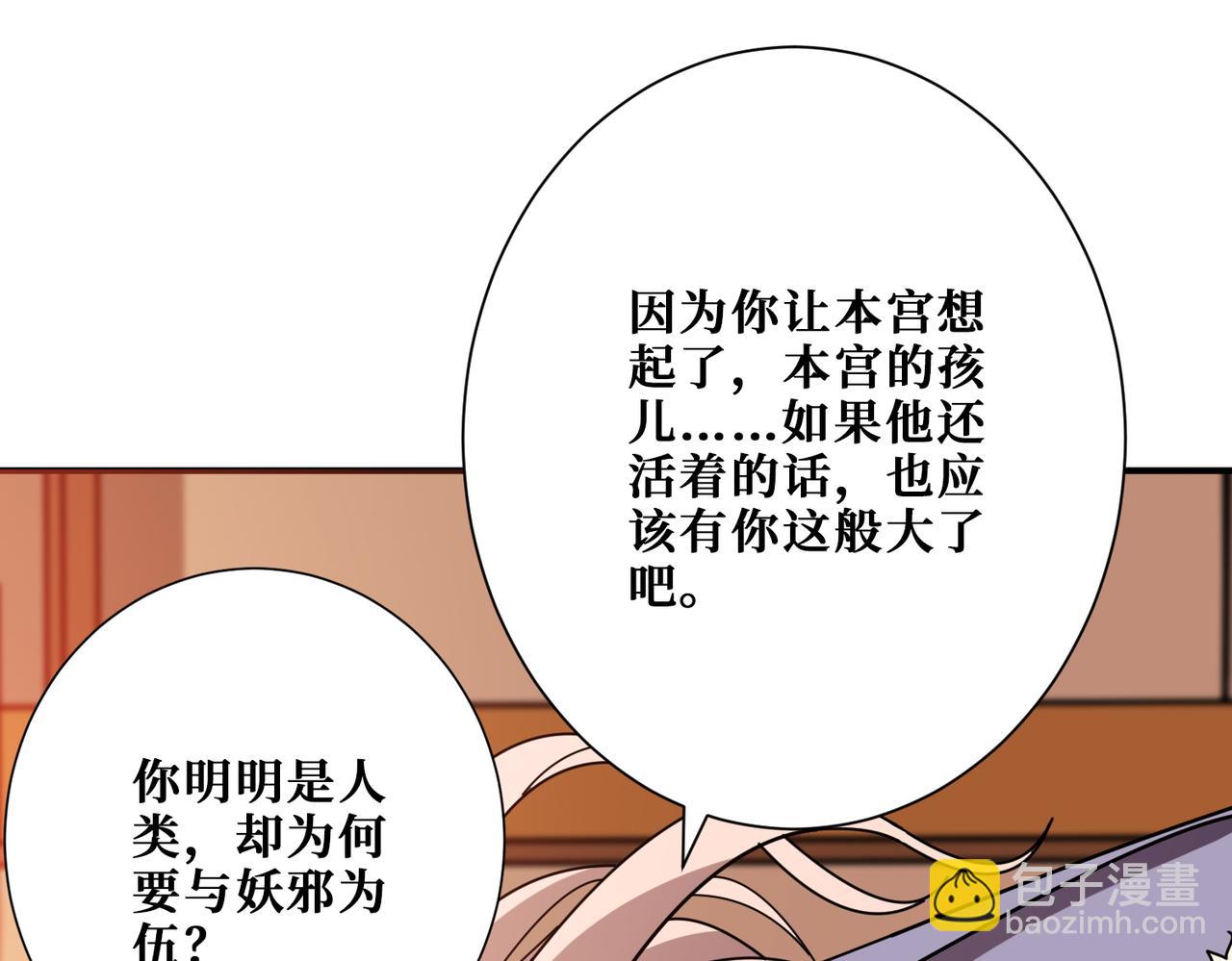 🍱噬神纪 第367话 夫人，你也不想…… 第13页