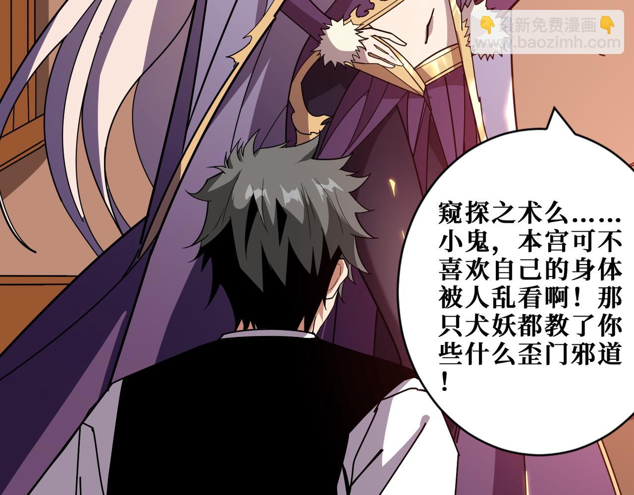 🍱噬神纪 第367话 夫人，你也不想…… 第23页