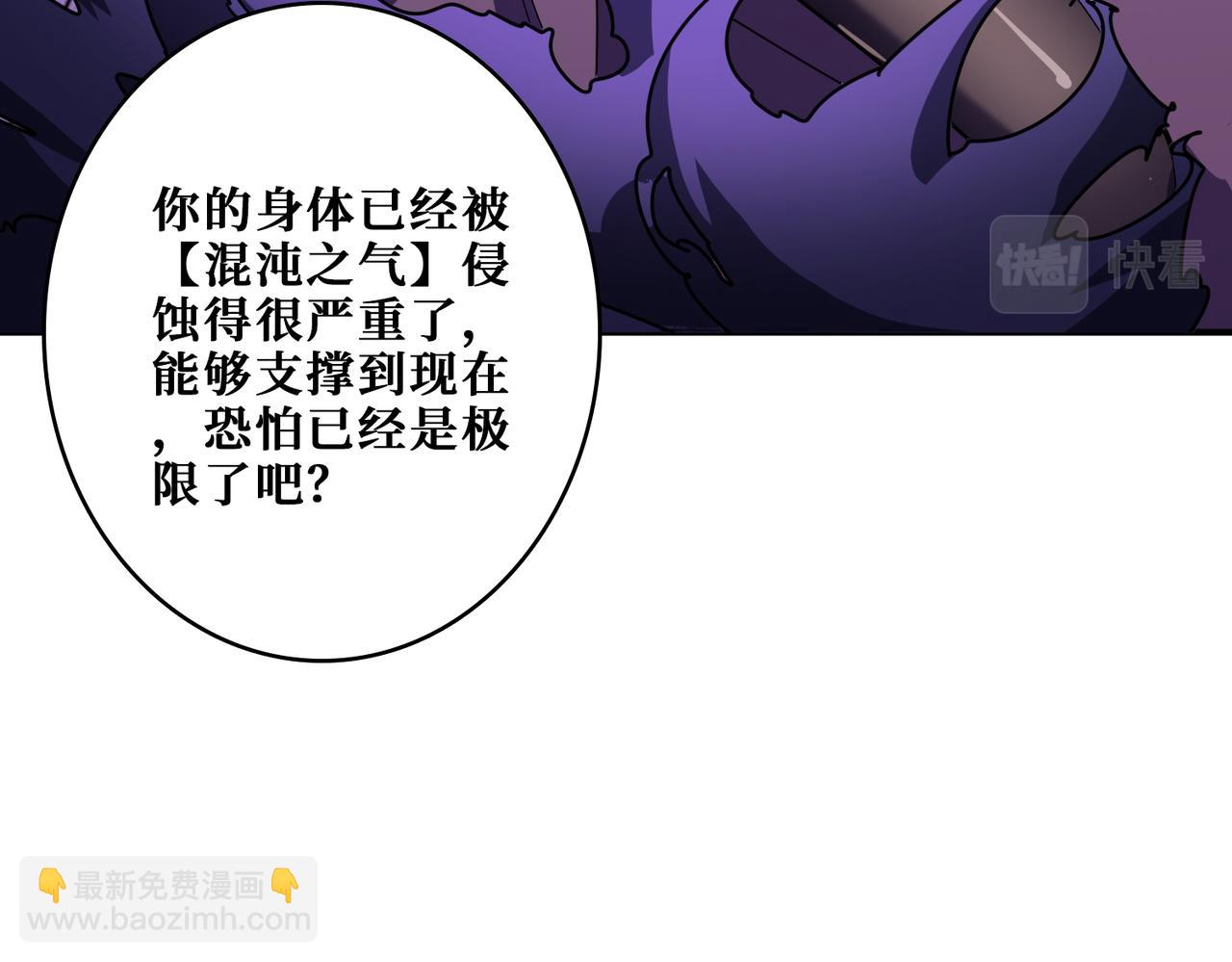 🍱噬神纪 第367话 夫人，你也不想…… 第27页
