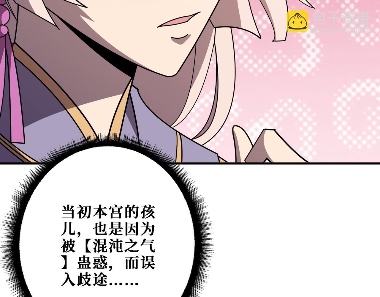 🍱噬神纪 第367话 夫人，你也不想…… 第29页