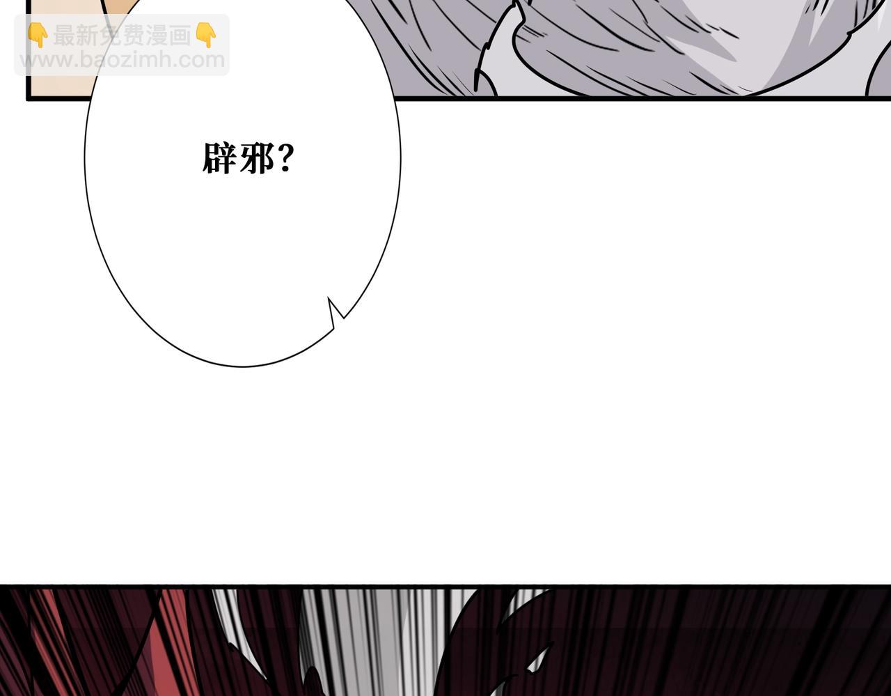 🍱噬神纪 第367话 夫人，你也不想…… 第3页