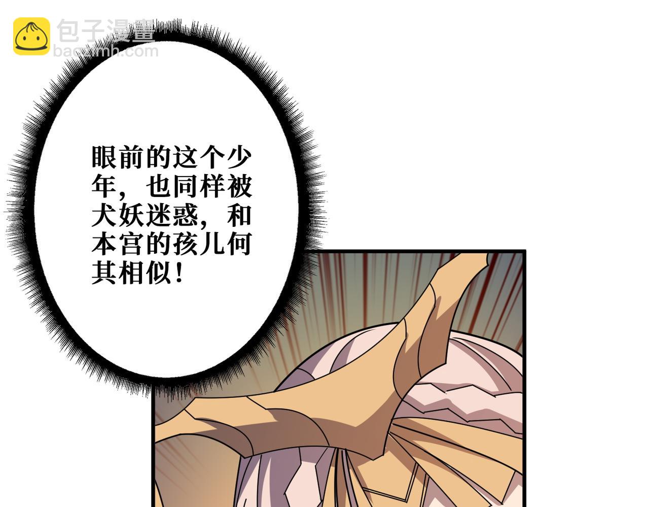 🍱噬神纪 第367话 夫人，你也不想…… 第31页