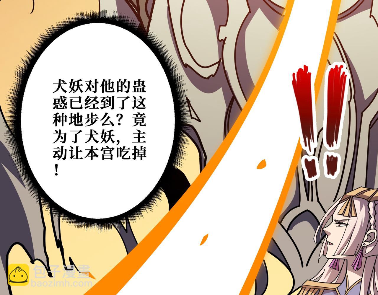 🍱噬神纪 第367话 夫人，你也不想…… 第39页