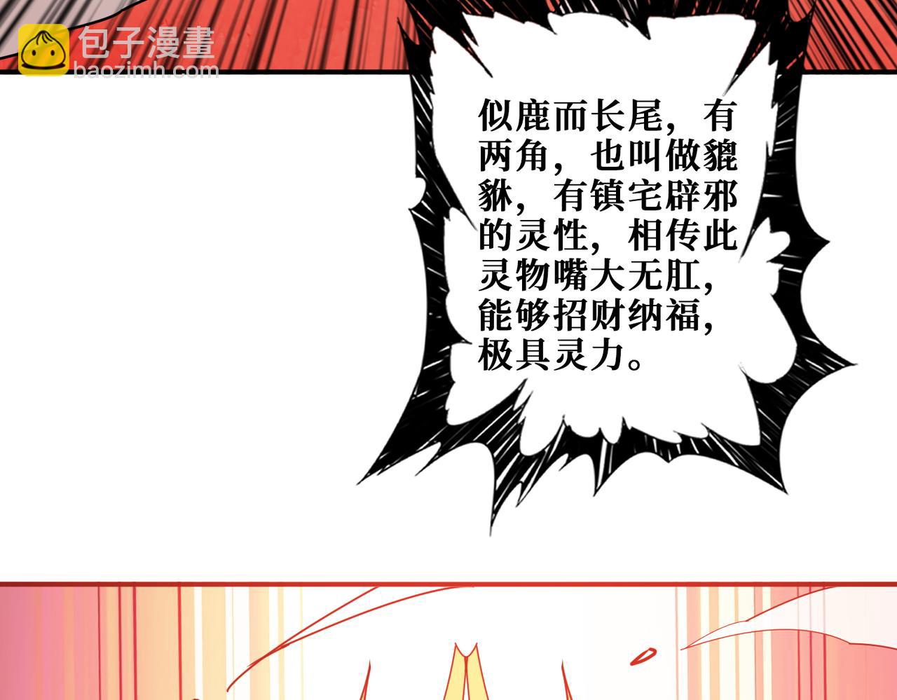 🍱噬神纪 第367话 夫人，你也不想…… 第6页