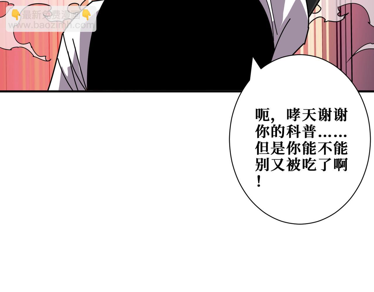 🍱噬神纪 第367话 夫人，你也不想…… 第9页
