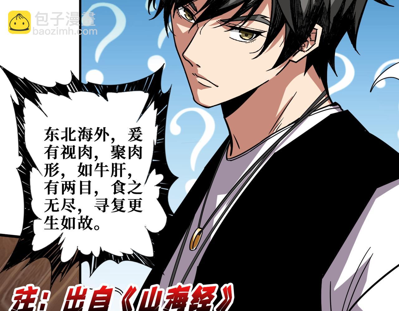 🍱噬神纪 第369话  叫妈妈 第31页