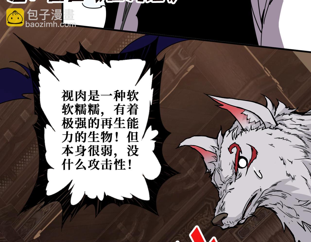 🍱噬神纪 第369话  叫妈妈 第32页