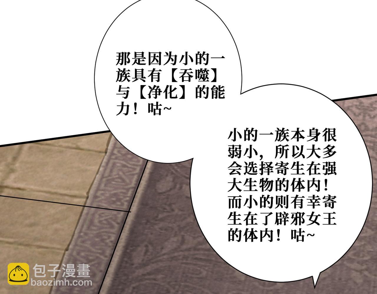 🍱噬神纪 第369话  叫妈妈 第36页