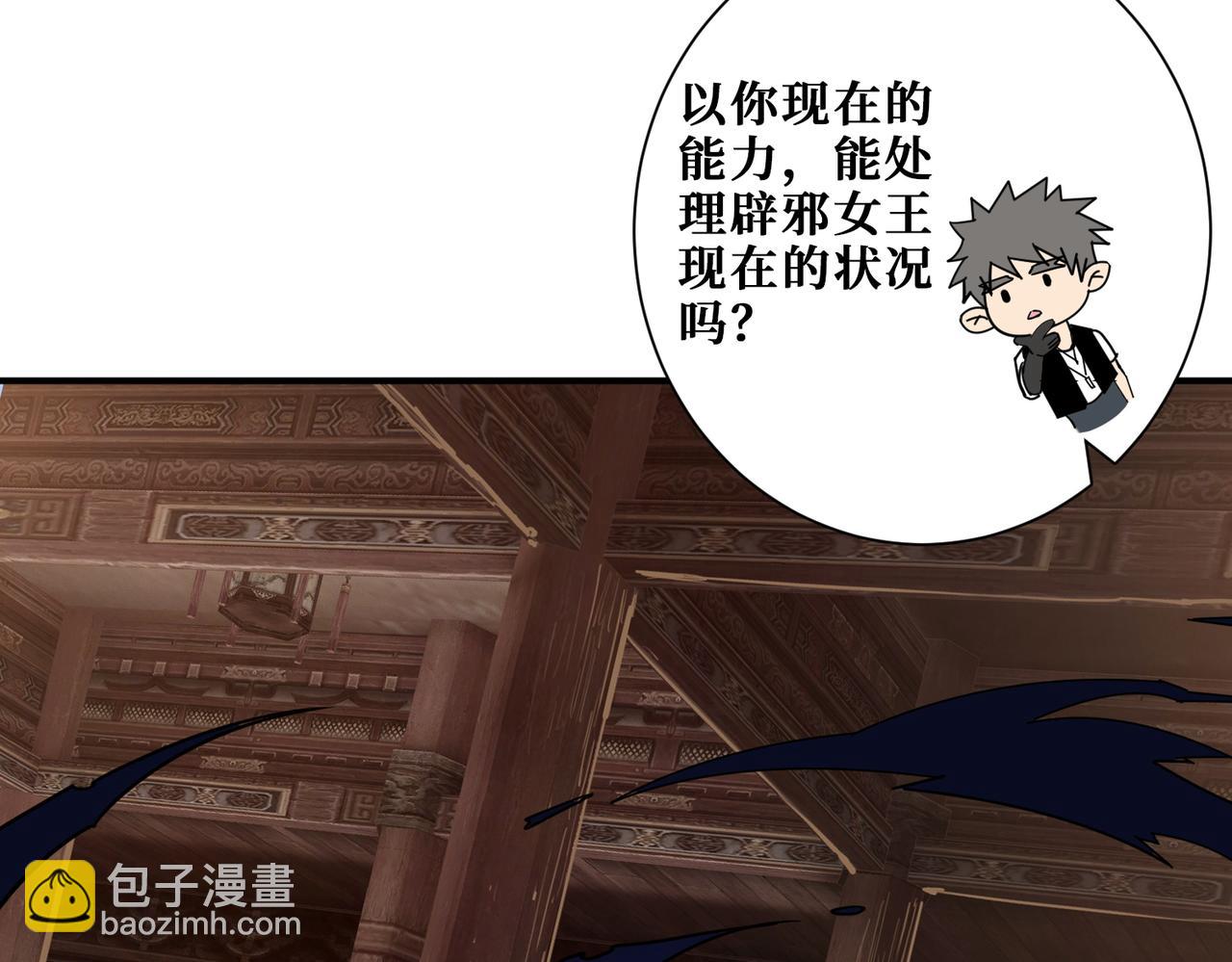 🍱噬神纪 第369话  叫妈妈 第43页