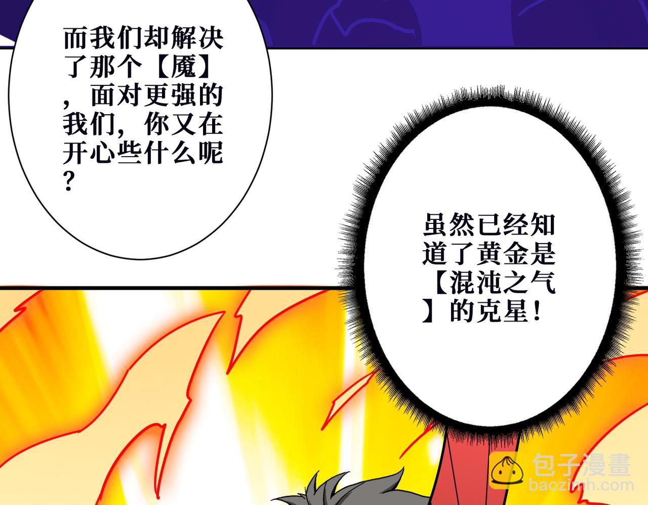 🍱噬神纪 第369话  叫妈妈 第5页
