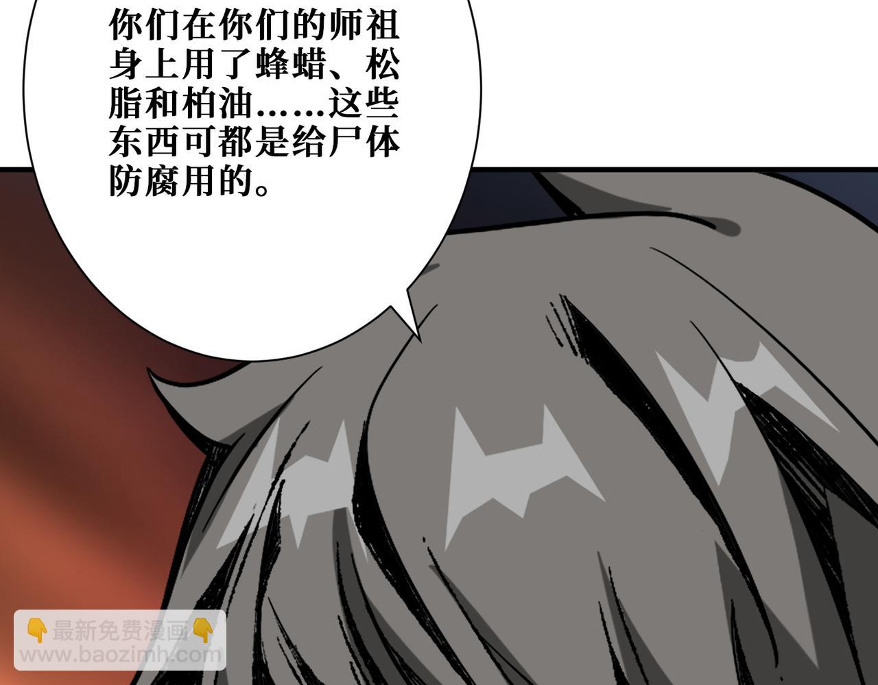 🍱噬神纪 第371话 你再说，假吗？ 第23页