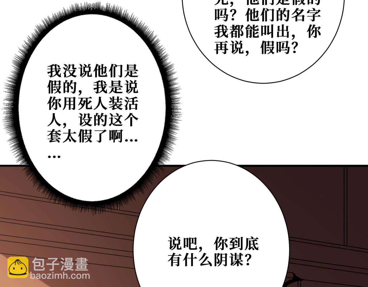 🍱噬神纪 第371话 你再说，假吗？ 第35页