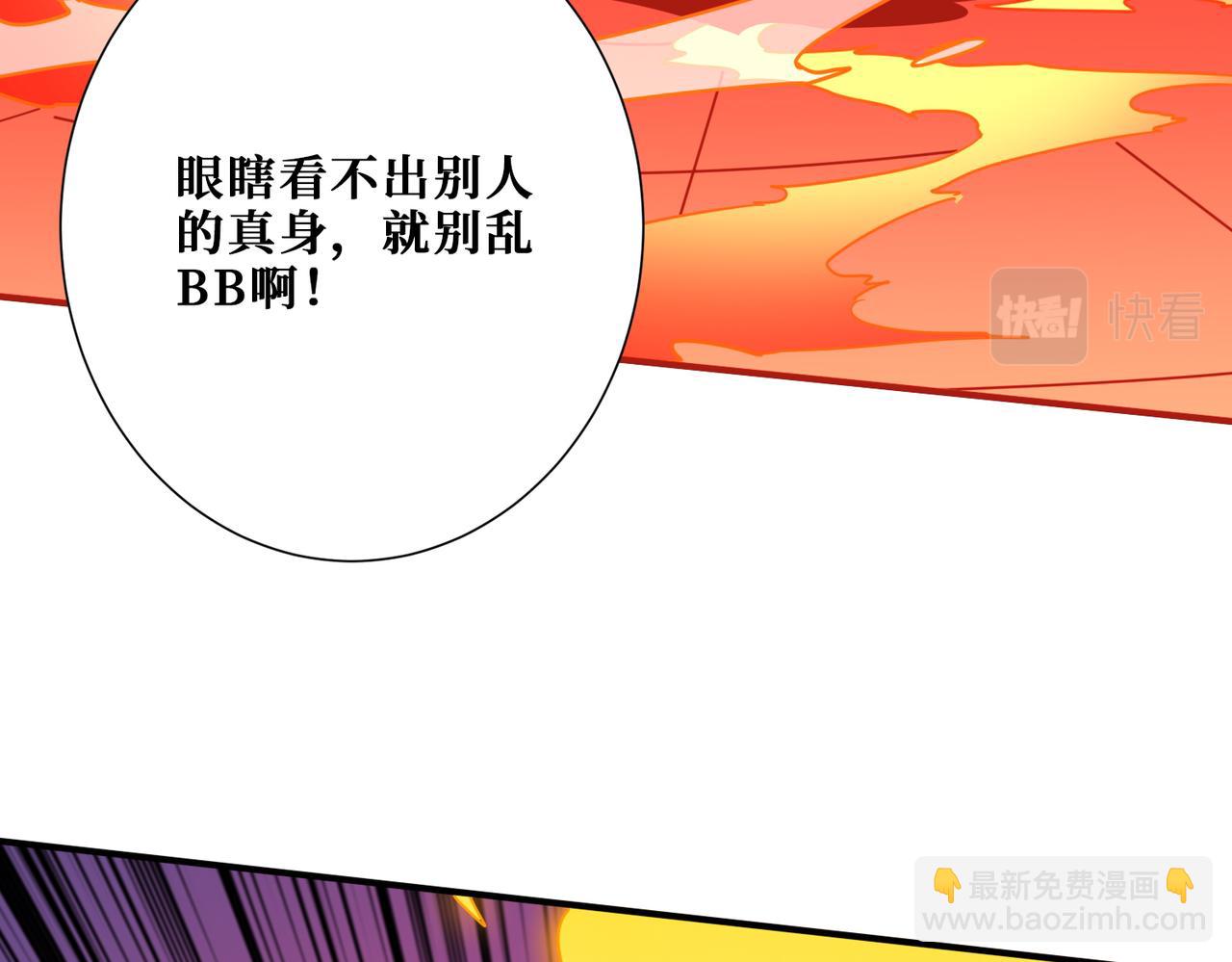 🍱噬神纪 第371话 你再说，假吗？ 第44页