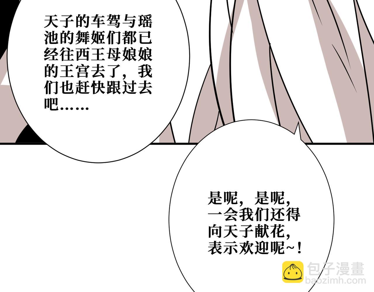 🍱噬神纪 第373话 弱水 第24页