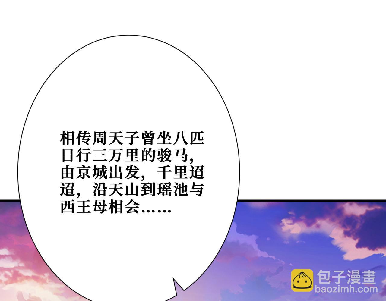 🍱噬神纪 第373话 弱水 第33页