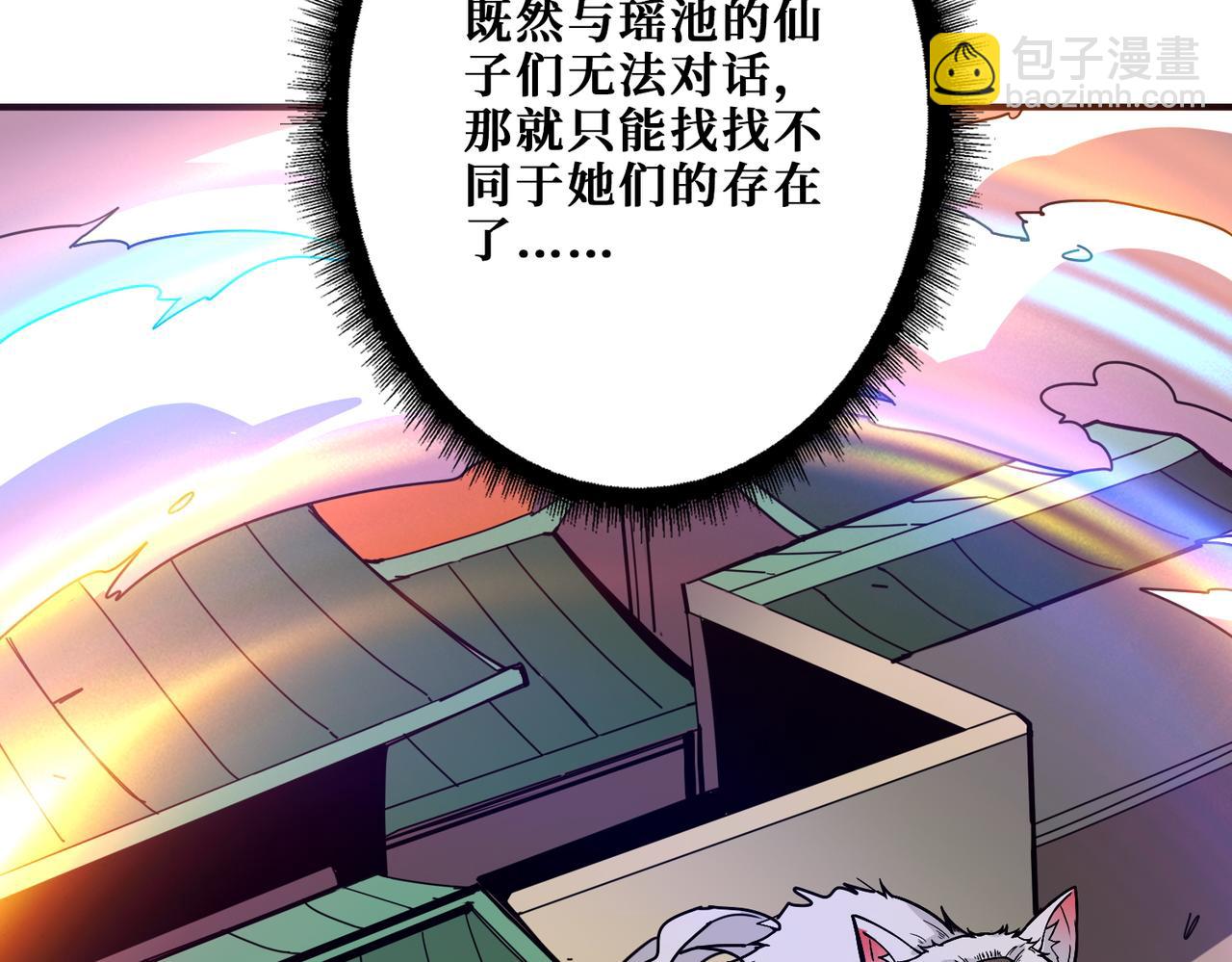 🍱噬神纪 第373话 弱水 第42页