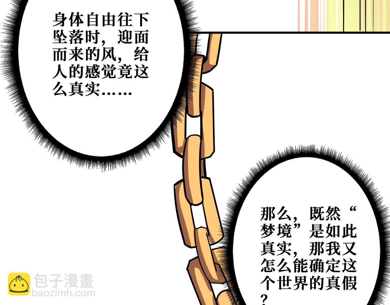 🍱噬神纪 第375话 我与女魔头的一生 第28页