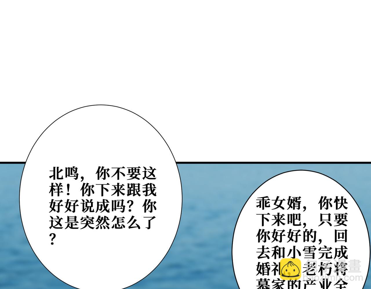 🍱噬神纪 第375话 我与女魔头的一生 第9页
